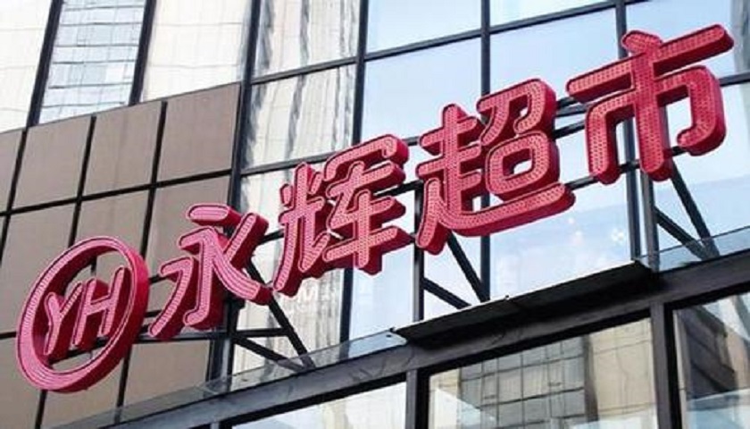 永輝超市上海一門店因銷售危害食用農產品被罰5萬元