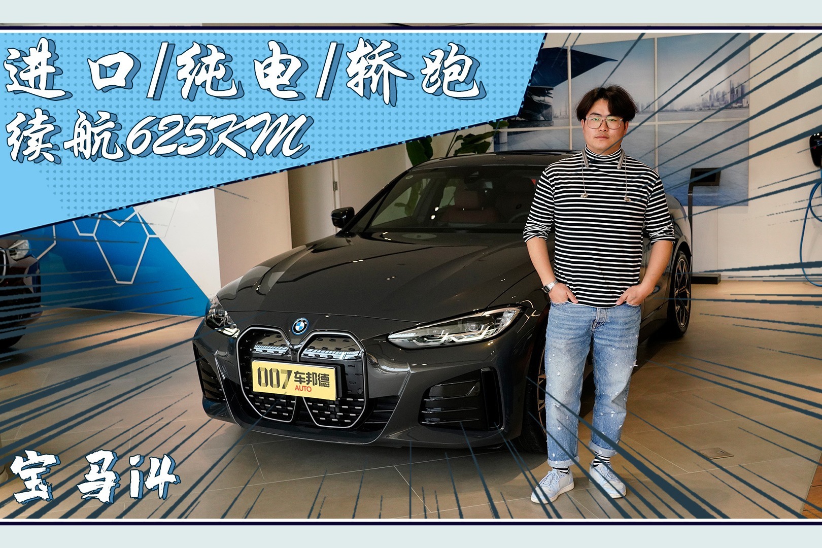 进口？轿跑？还是台纯电！进口？宝马i4你怎么看？