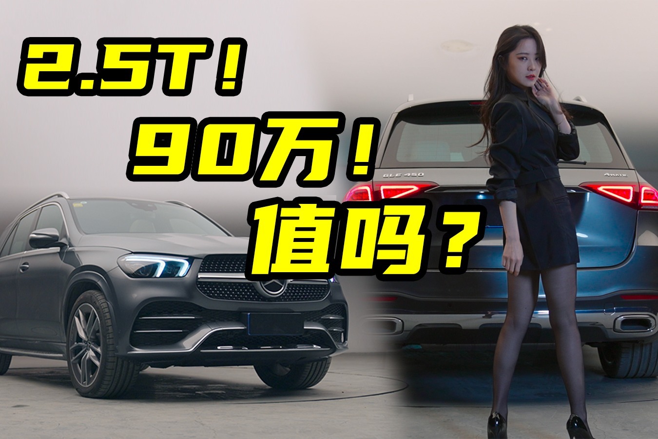 90万的奔驰为何抛弃3.0 改用2.5T? 是减配还是真香？