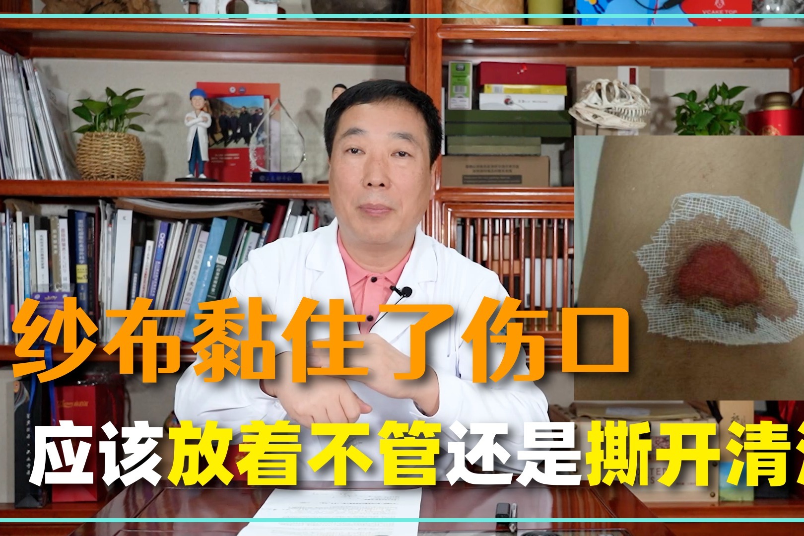 绷带、创可贴粘住了伤口，应该撕开清洁还是放着不管？听医生说