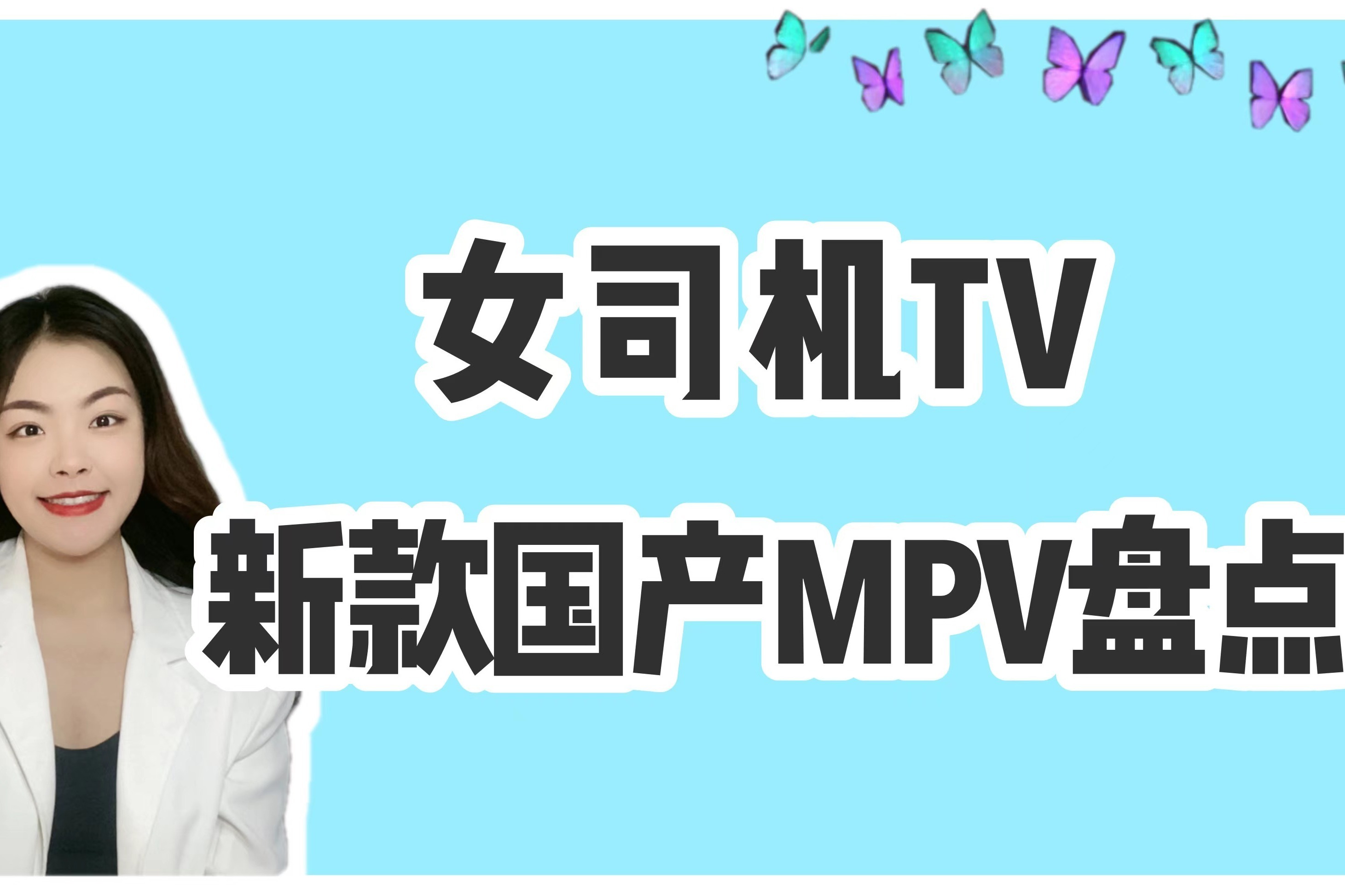 国产MPV盘点：五菱佳辰/岚图梦想家领衔，腾势/红旗新车即将亮相