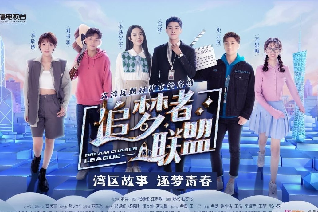 大湾区喜剧来了！《追梦者联盟》3月14日欢乐开播！_凤凰网区域_凤凰网