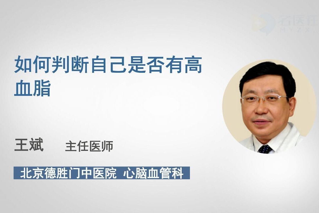 如何判断自己是否有高血脂？