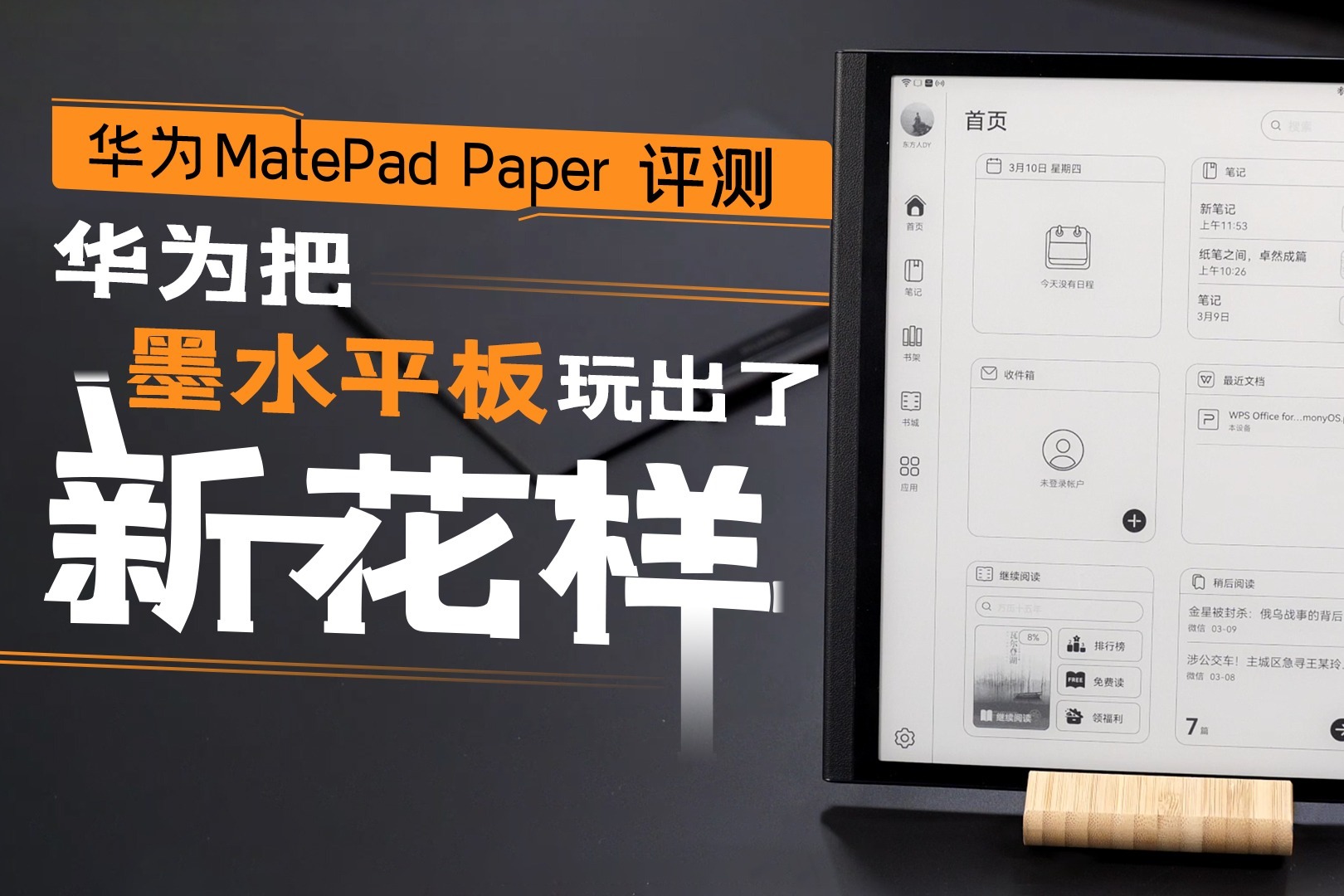 华为MatePad Paper评测：华为把墨水平板玩出了新花样