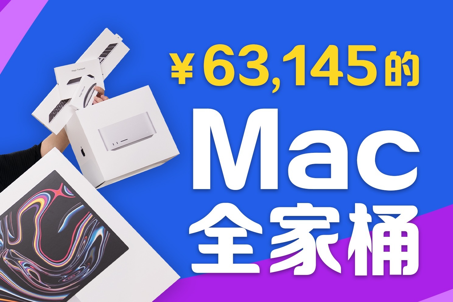首发 | 苹果 Mac Studio & Studio Display 开箱，工艺和质感绝了_凤凰网视频_凤凰网