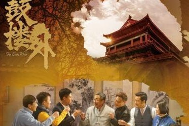 电视剧《鼓楼外》 讲述中轴线上钟鼓楼下木工匠人故事