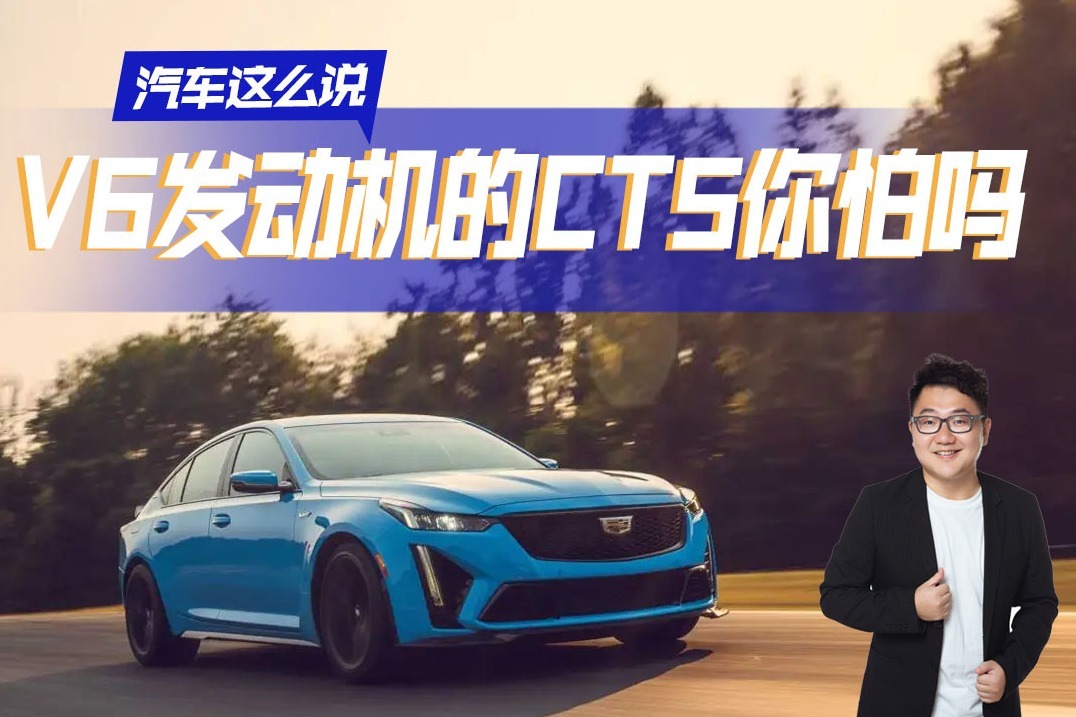 凯迪拉克CT5运动版亮点解读，颜值动力有惊喜，比奥迪S4还便宜
