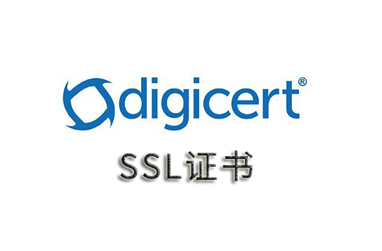 DigiCert SSL证书，为何成为众多企业的首选？  第1张