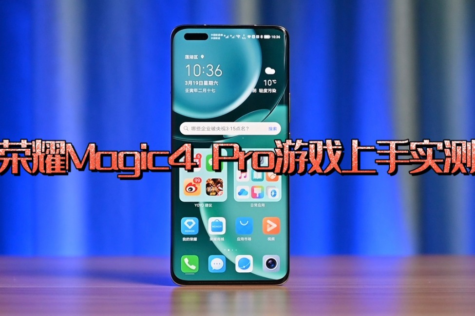 荣耀Magic4 Pro玩游戏，热不热？驯龙结果怎么样？实测来了