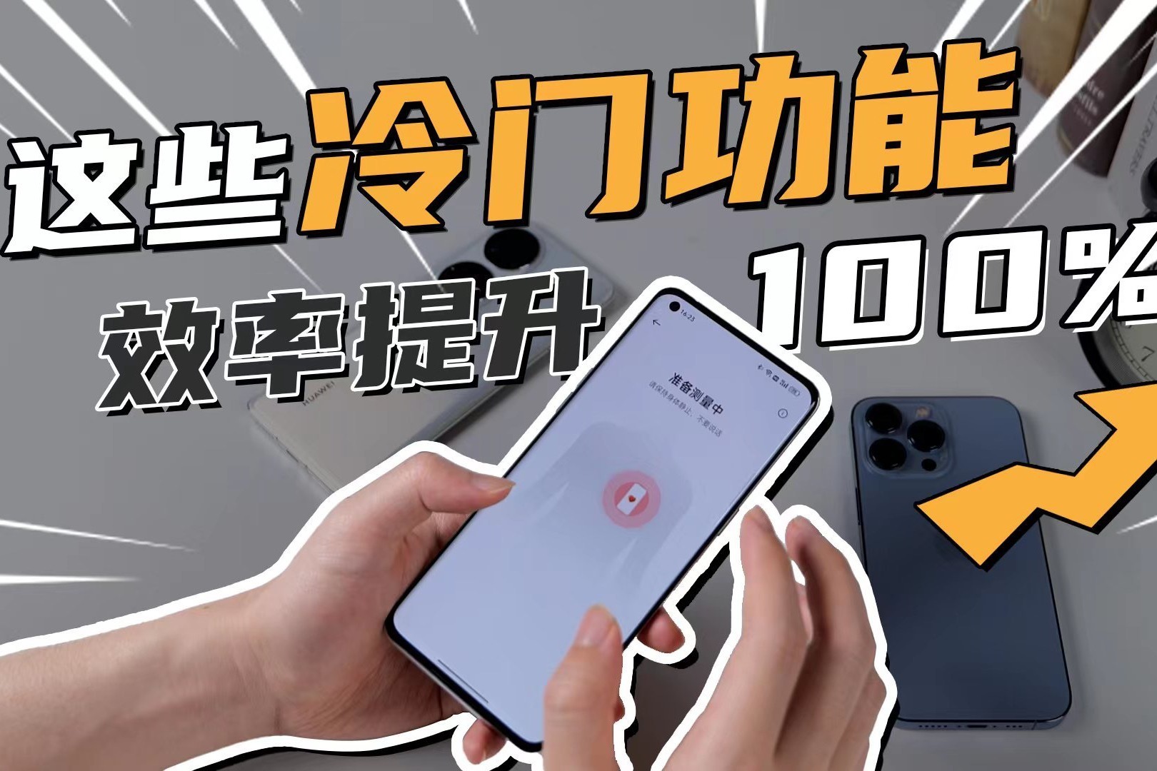 iPhone华为OPPO冷门功能盘点：效率提升100%却鲜为人知