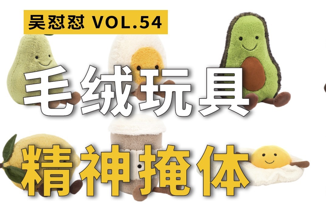 宜家大鲨鱼、jellycat……毛绒玩具怎么成了年轻人的精神掩体？