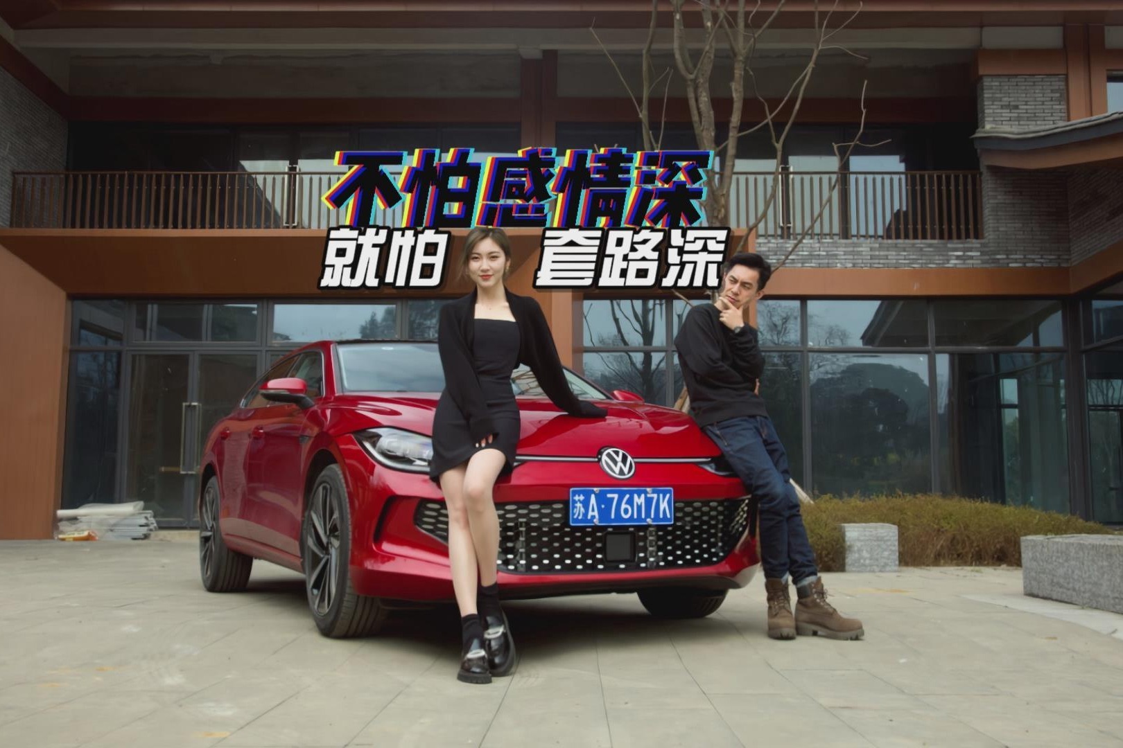 颜值与实力并存，上汽大众全新凌渡L动静皆靓，自成美景！