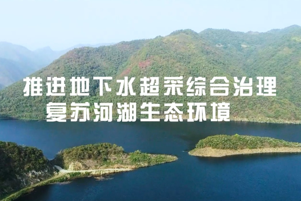 推进地下水超采综合治理 复苏河湖生态环境——陕西水务集团在行动