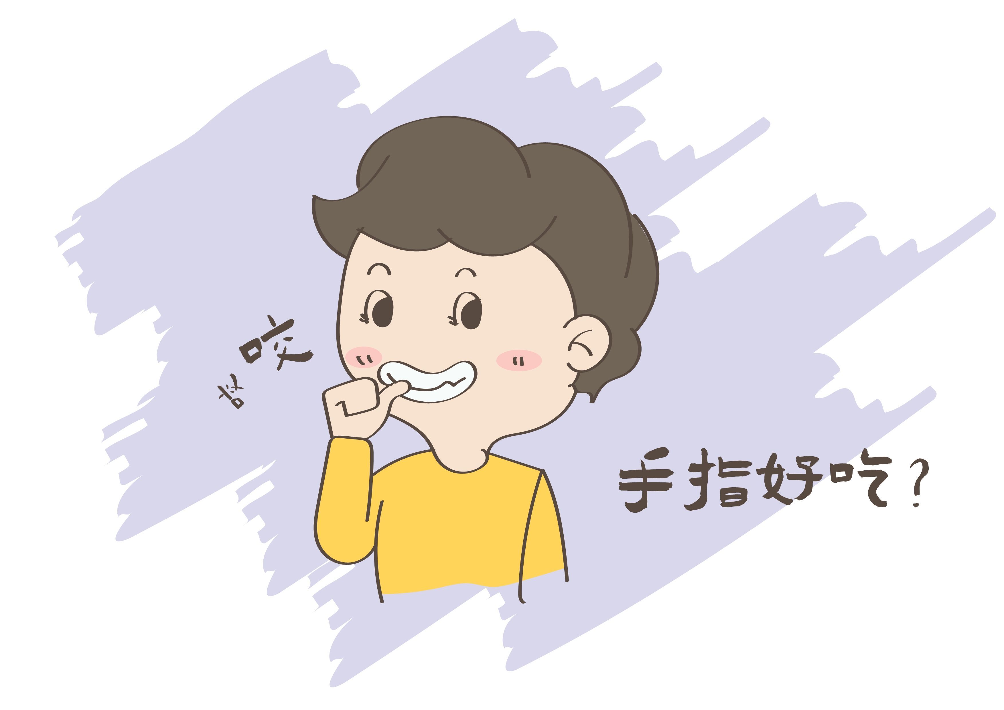 儿科王玲:孩子经常啃手指,当心是种病!__凤凰网