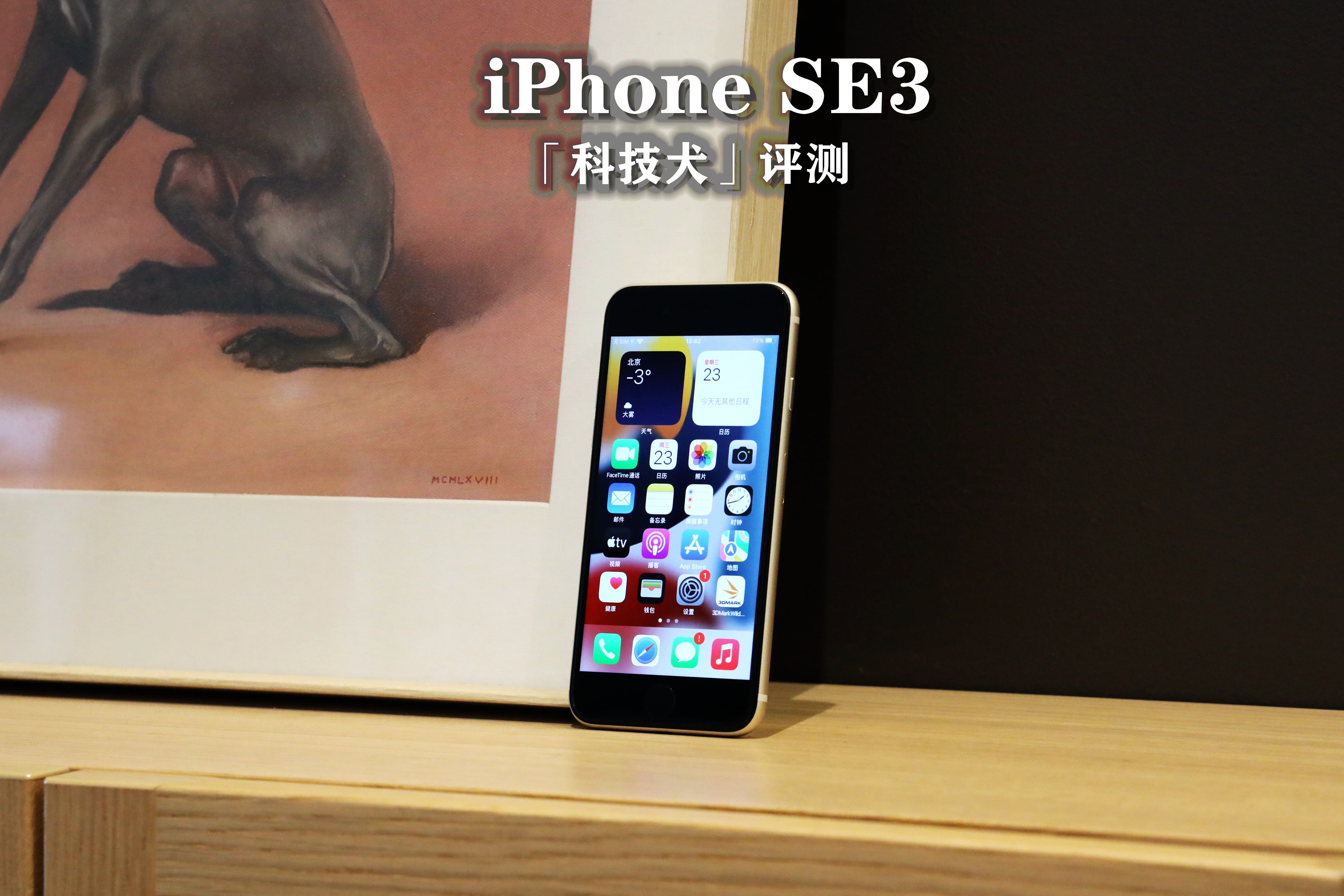iPhone SE3评测：最具性价比的“保留果籍”且不值得买苹果手机