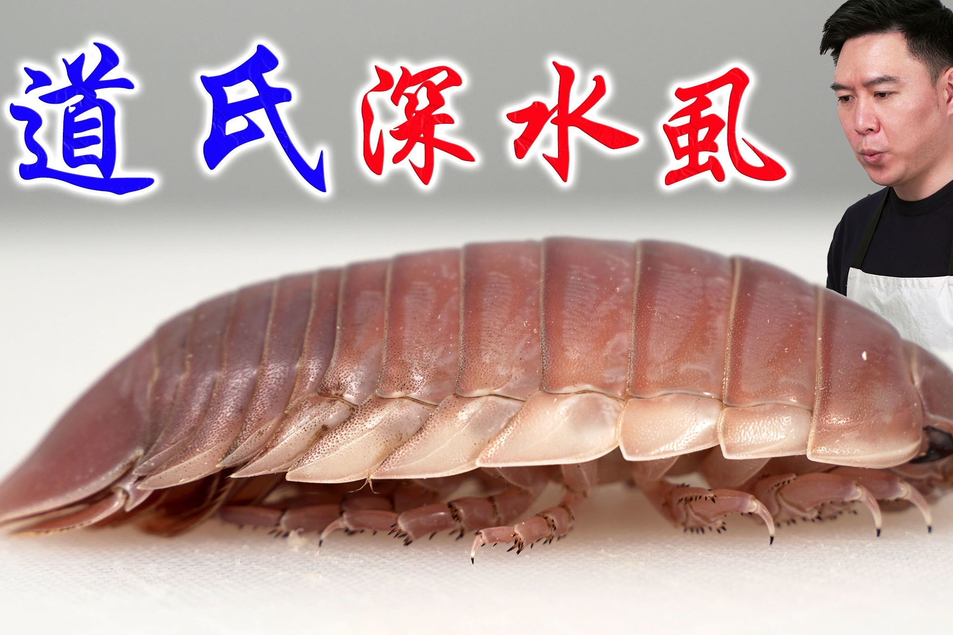 试吃道氏深水虱破开肚子的那一刻房子都不想要了出锅后香死啦