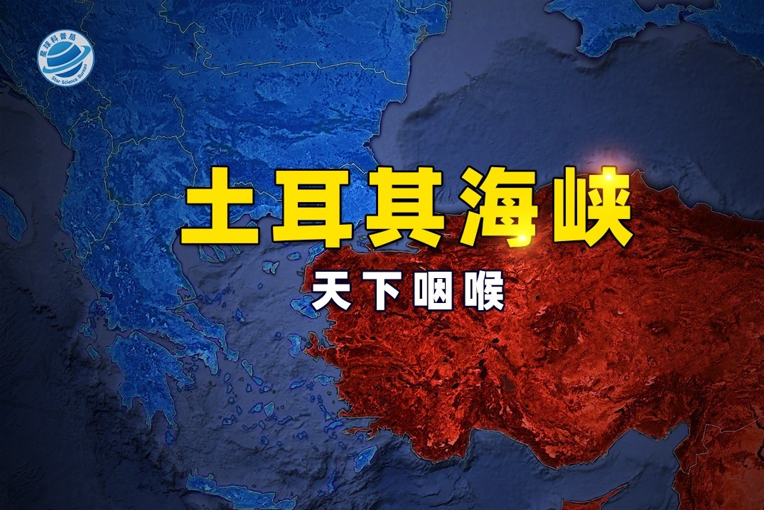 土耳其海峡为何被称为“天下咽喉”？两千年前古人已验证其价值！ 