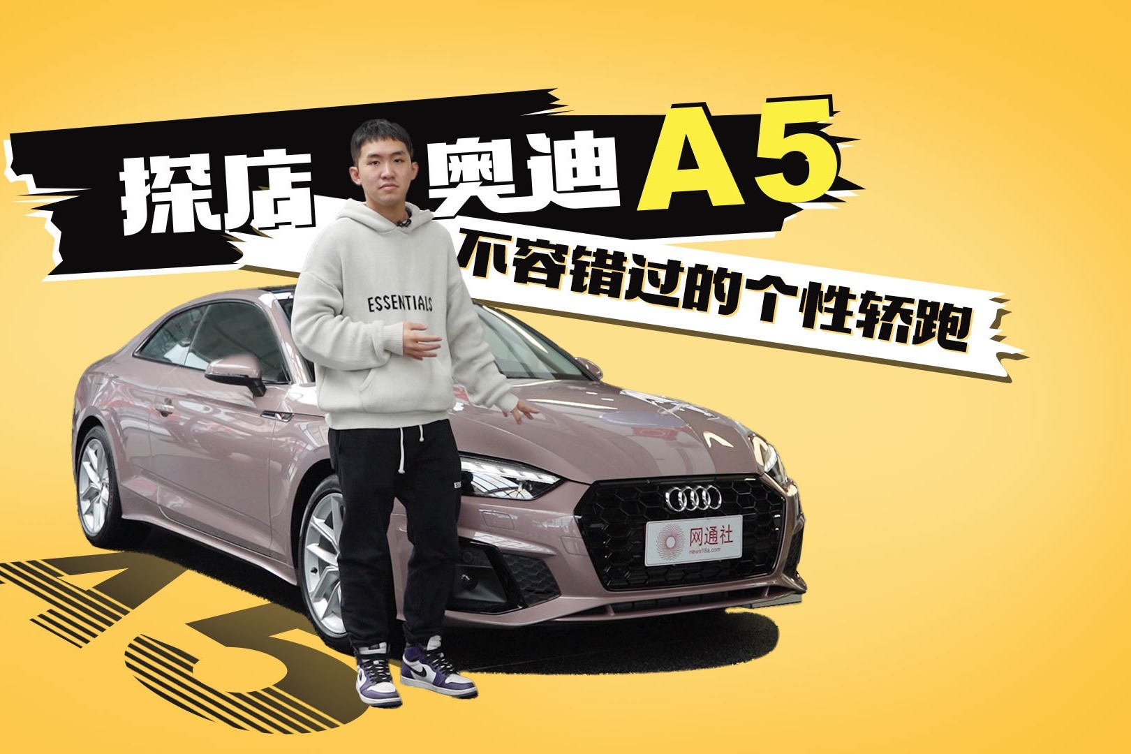 不容错过的个性轿跑 探店奥迪A5