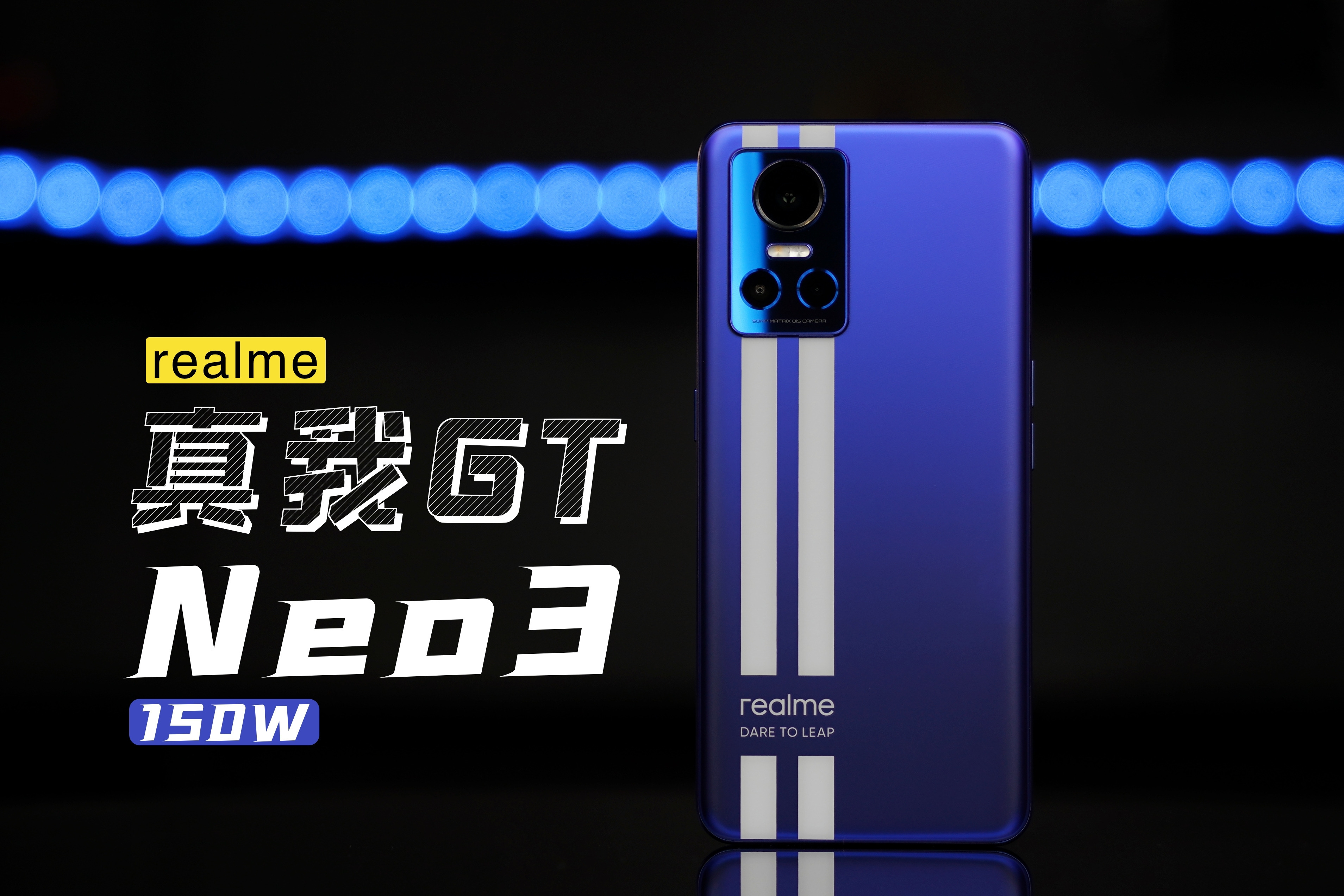 realme真我GT Neo3评测：天玑8100加持 游戏党最爱