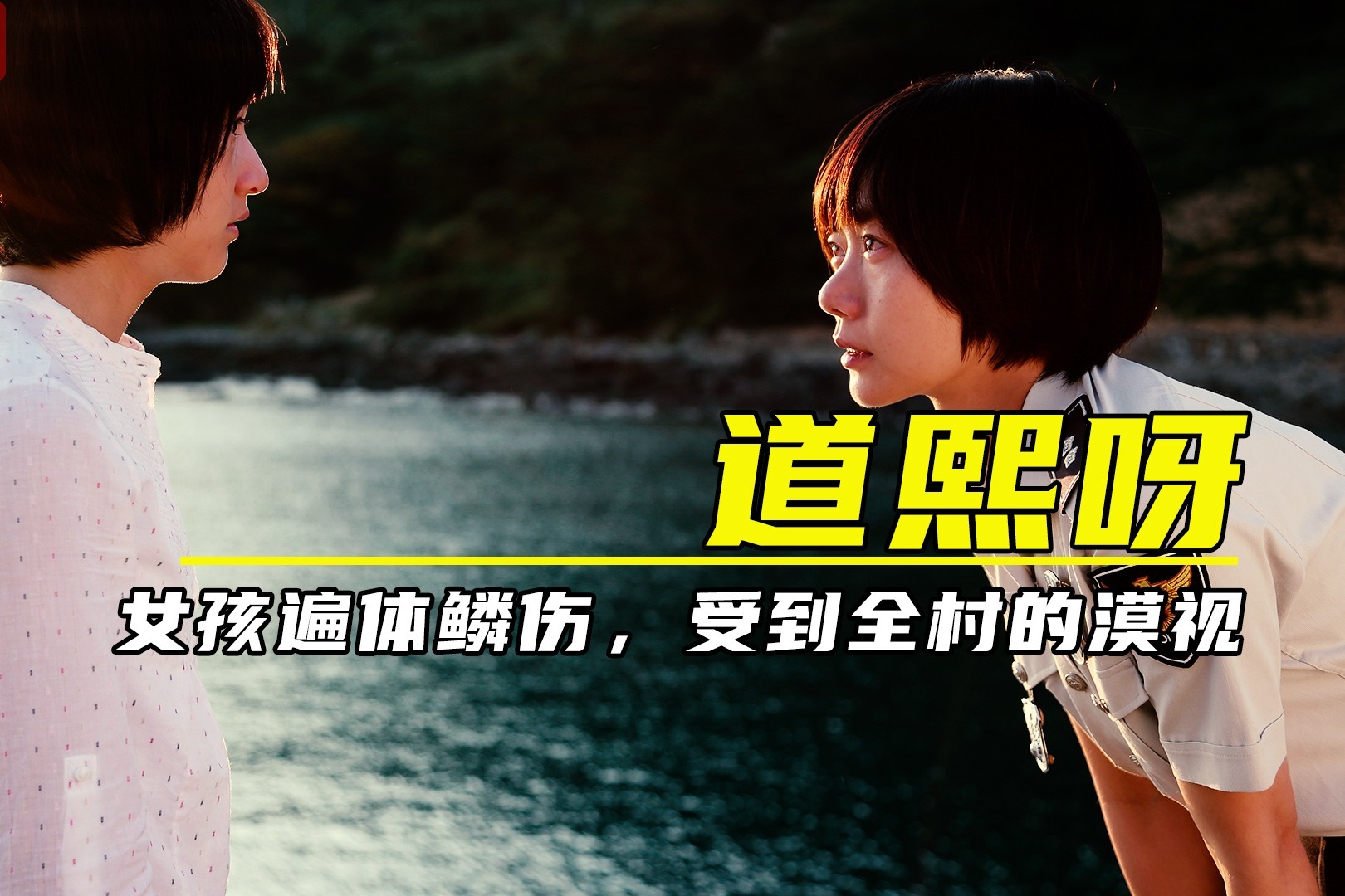 挑战大众底线的韩国伦理片，性别爱好不主流的人群，都是怪物吗？