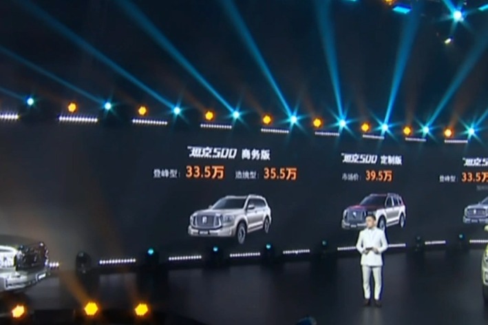 坦克500上市 推4个版本6款车型 售33.5万-39.5万元