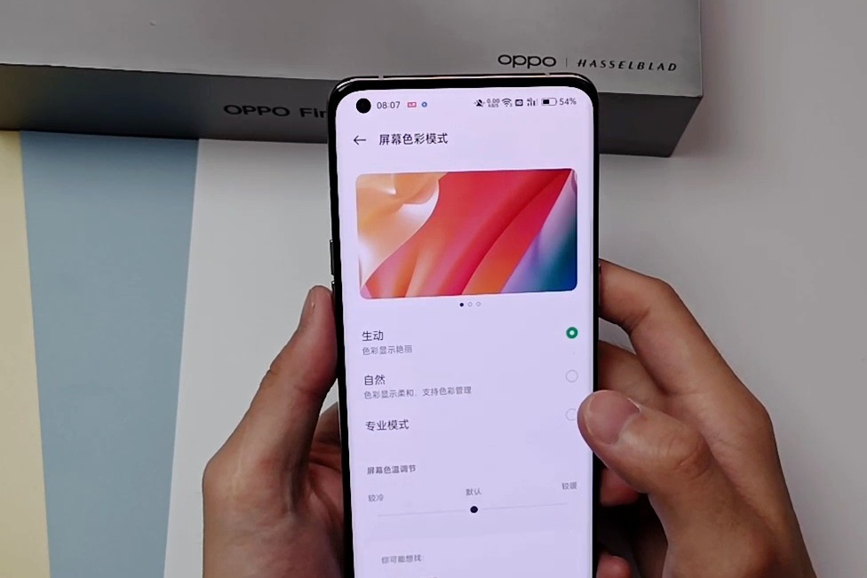 太贴心了！OPPO Find X5 Pro能根据视觉调整屏幕色彩 一定要点赞