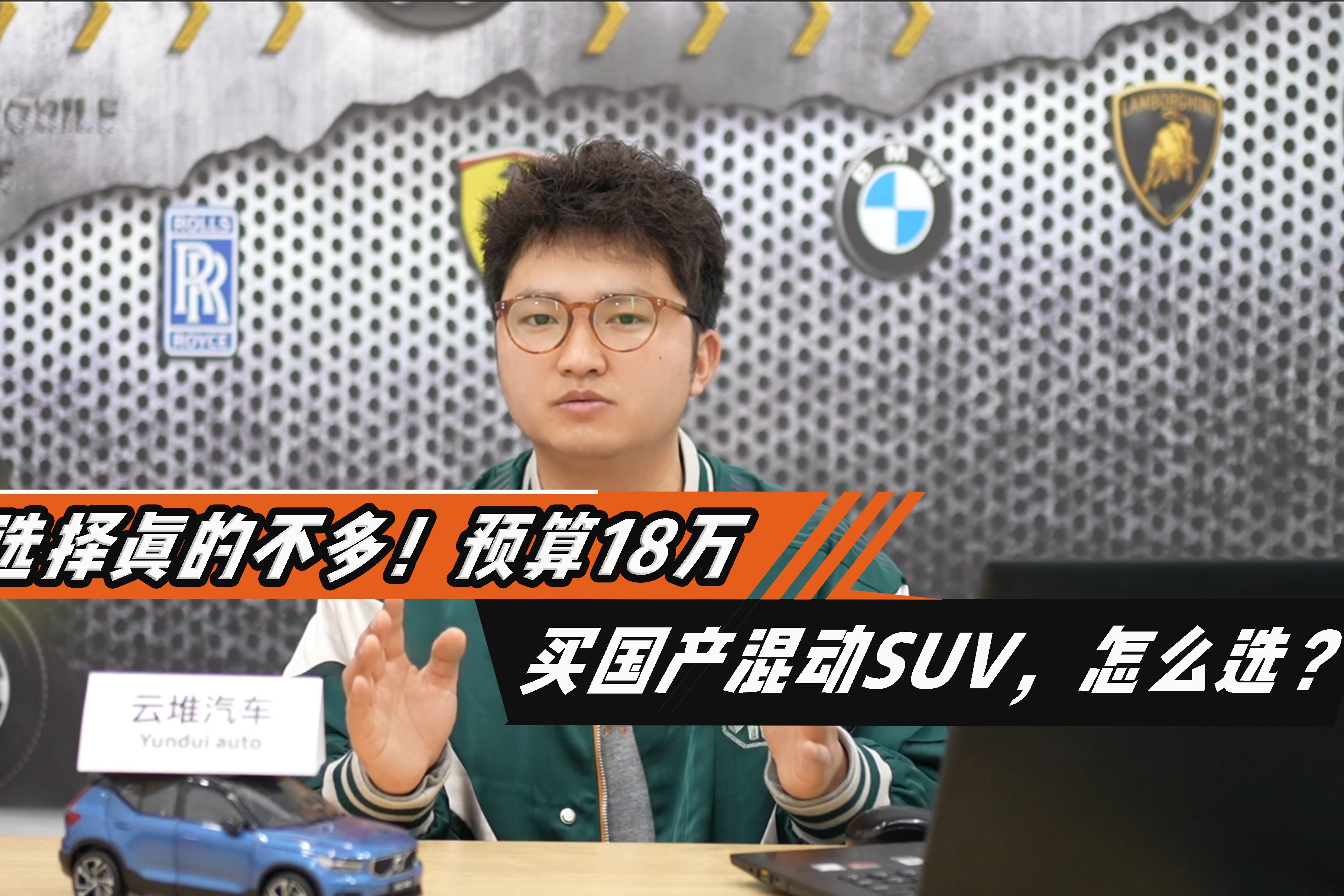 选择真的不多！18万预算买国产混动SUV，怎么选？