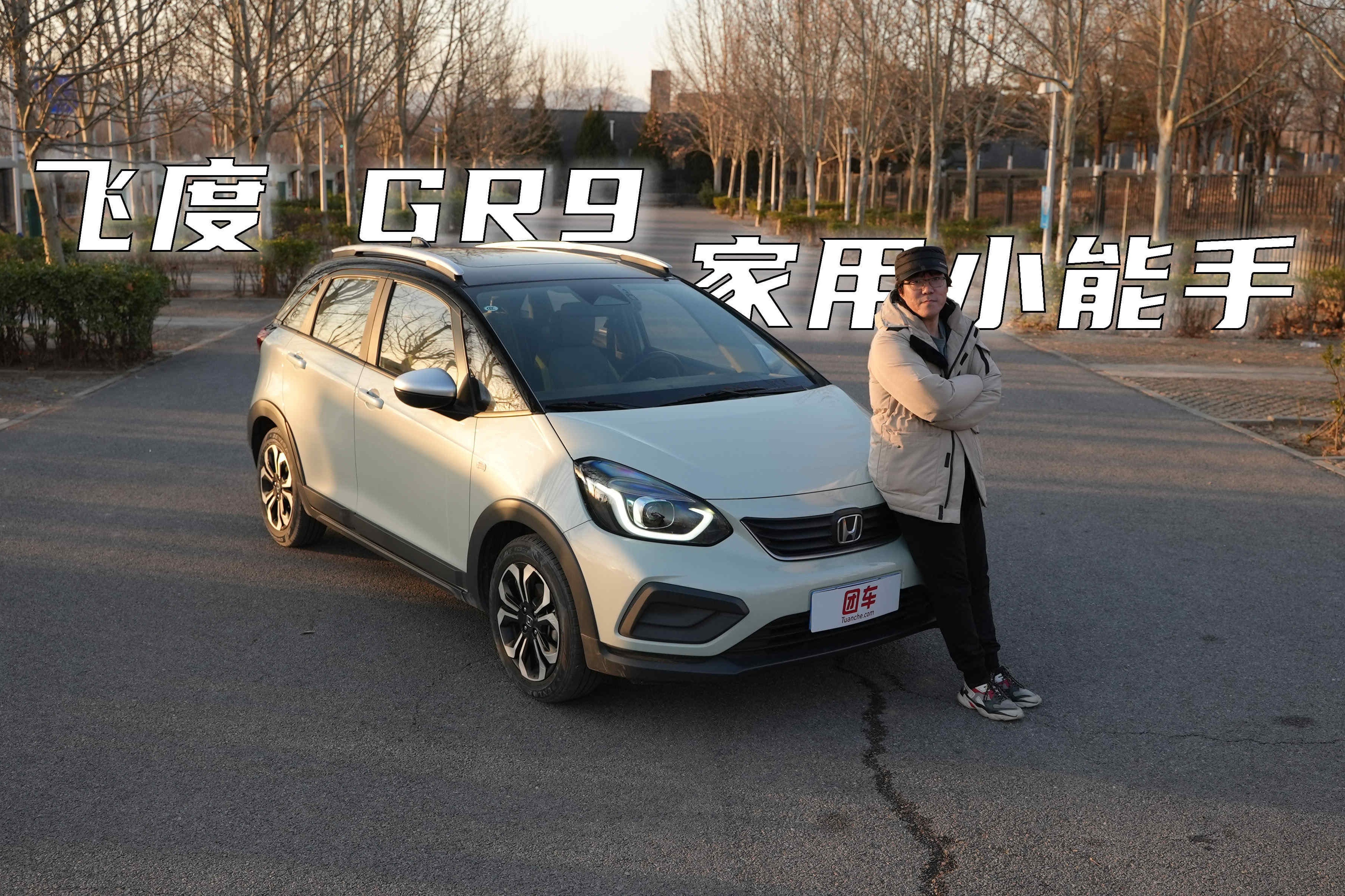 试驾第四代飞度：电车想完全取代油车？那得问它同意不！