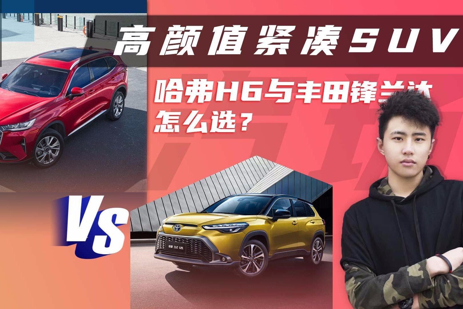 丰田家族最便宜的SUV，实力能否硬过哈弗H6？