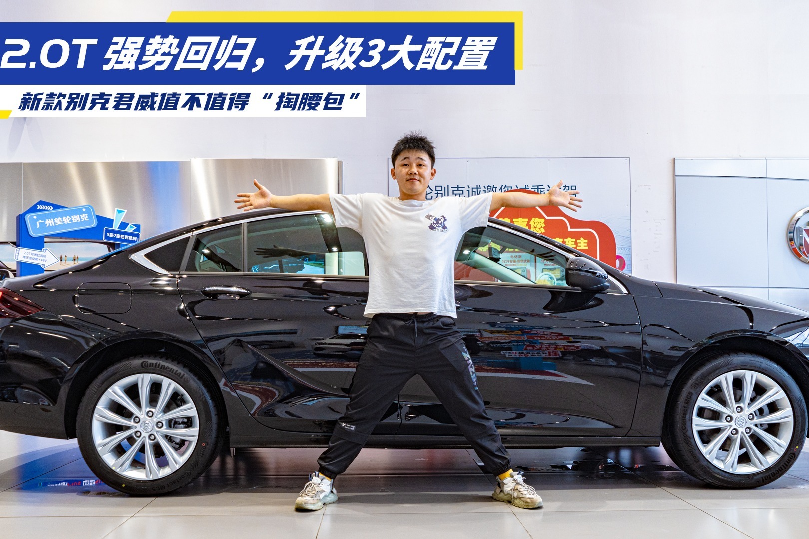 2.0T强势回归，升级3大配置，新款别克君威值不值得“掏腰包”