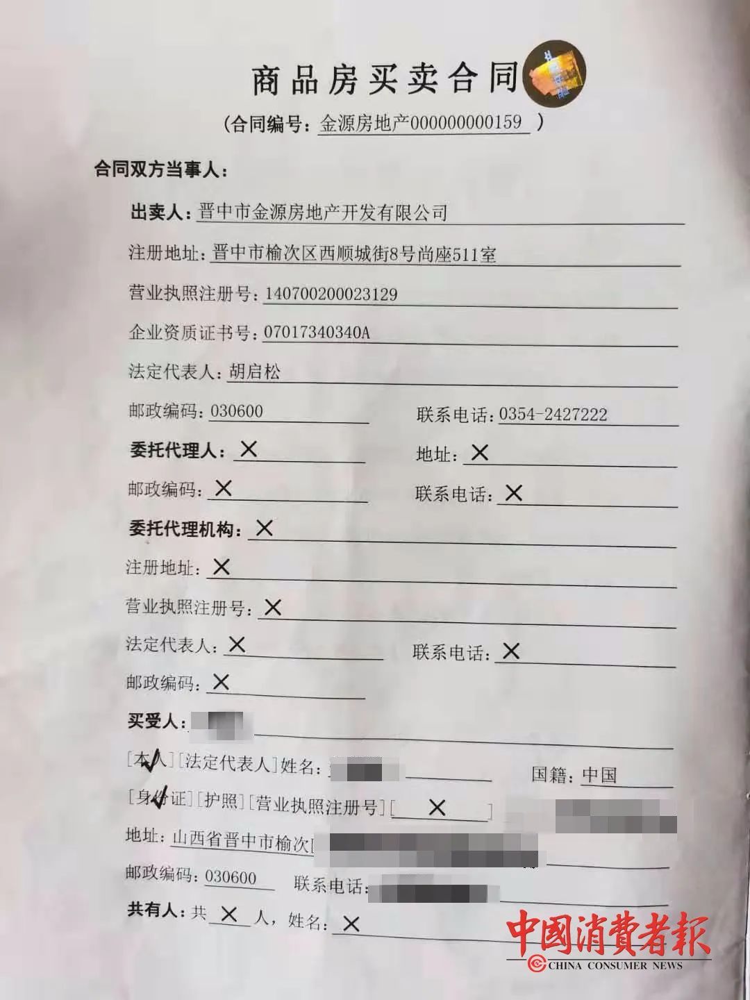 买房8年未交付业主质疑金源房地产代租赚钱