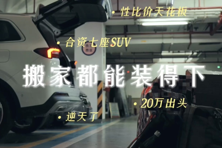 性价比天花板！20万出头，合资七座SUV就选福特领睿