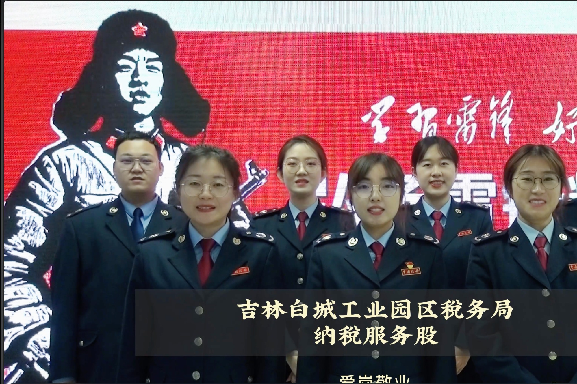 传承雷锋精神  凝聚志愿力量 吉林税务在行动|白城工业园区税务局