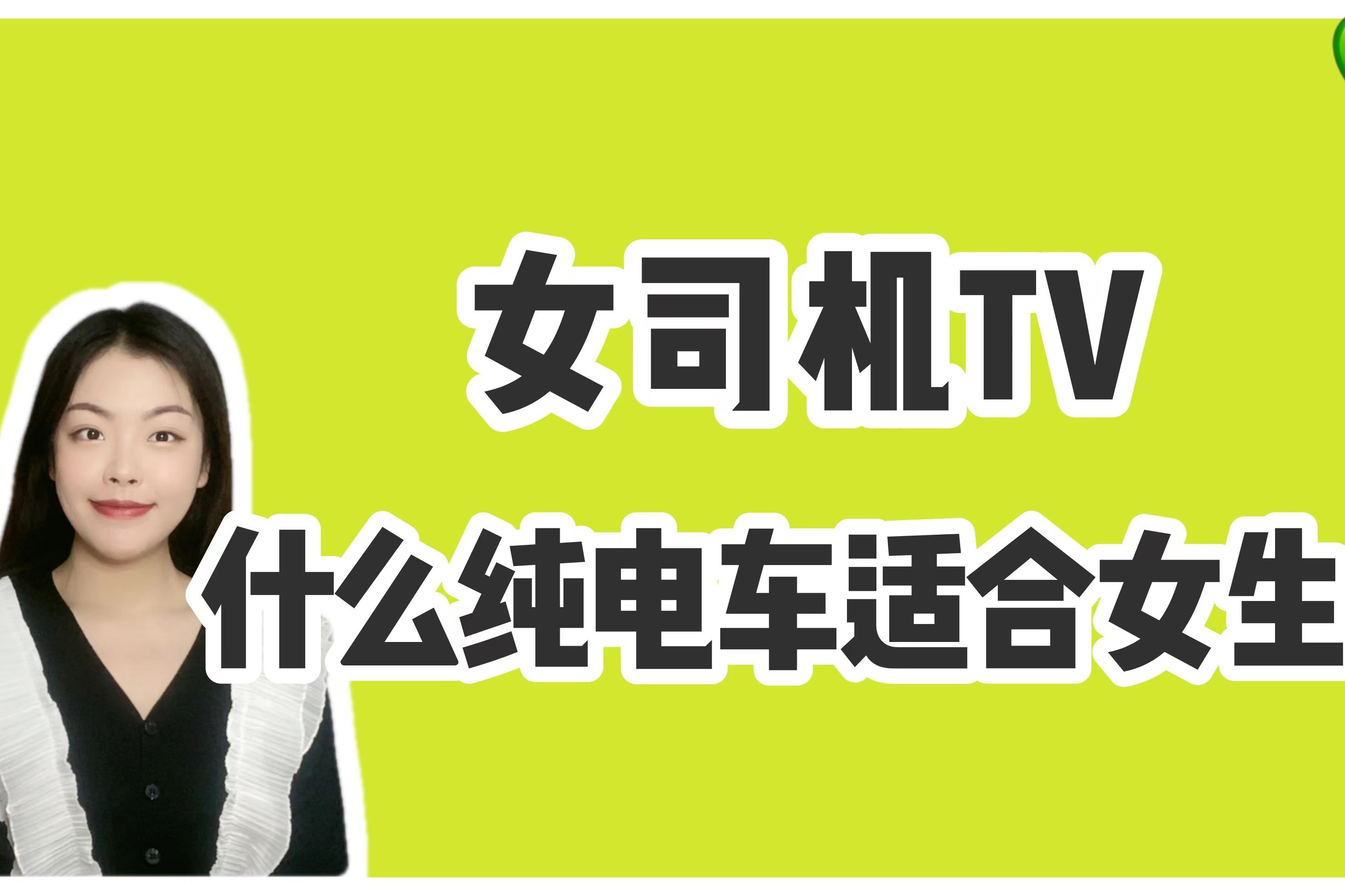 比亚迪海豚/大众ID.3领衔，15万左右，适合女性的纯电车推荐