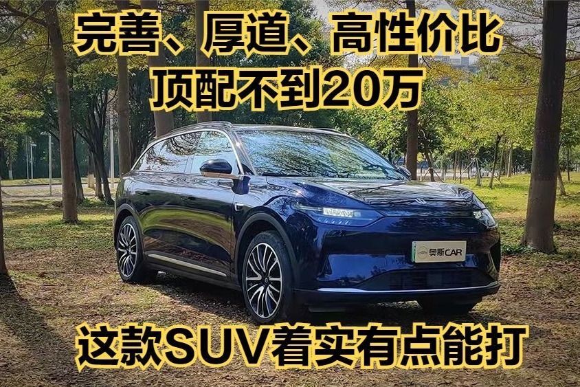 实惠、厚道、性价比，试驾进步惊人的零跑C11