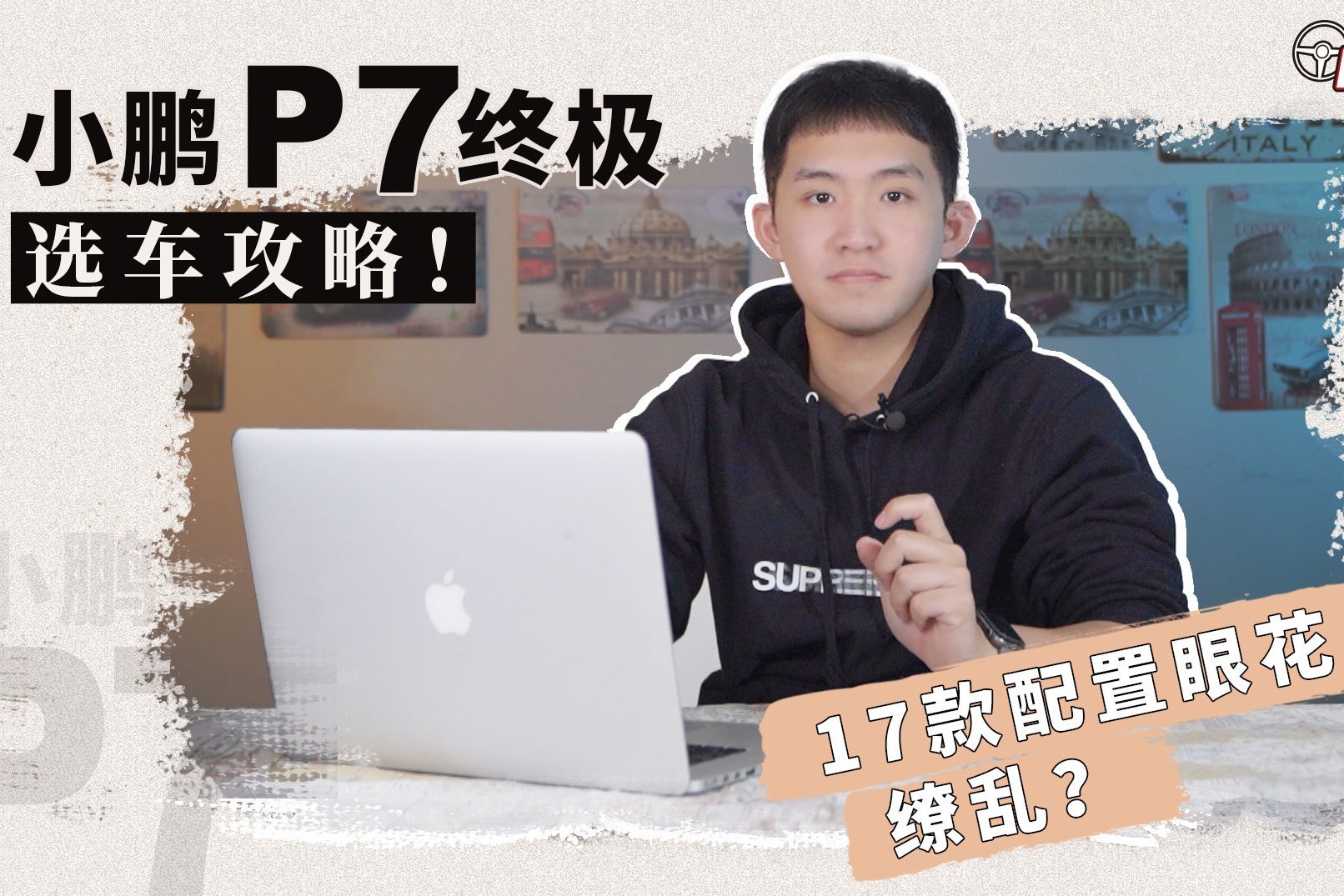 17款配置眼花缭乱？小鹏P7终极选车攻略！