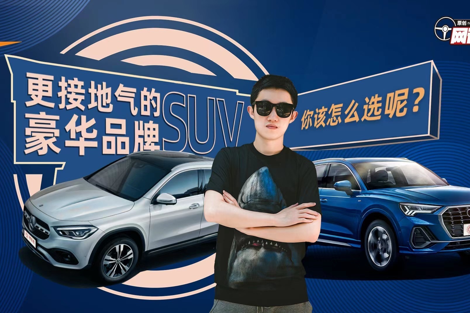 更接地气的豪华品牌SUV 你该怎么选呢？