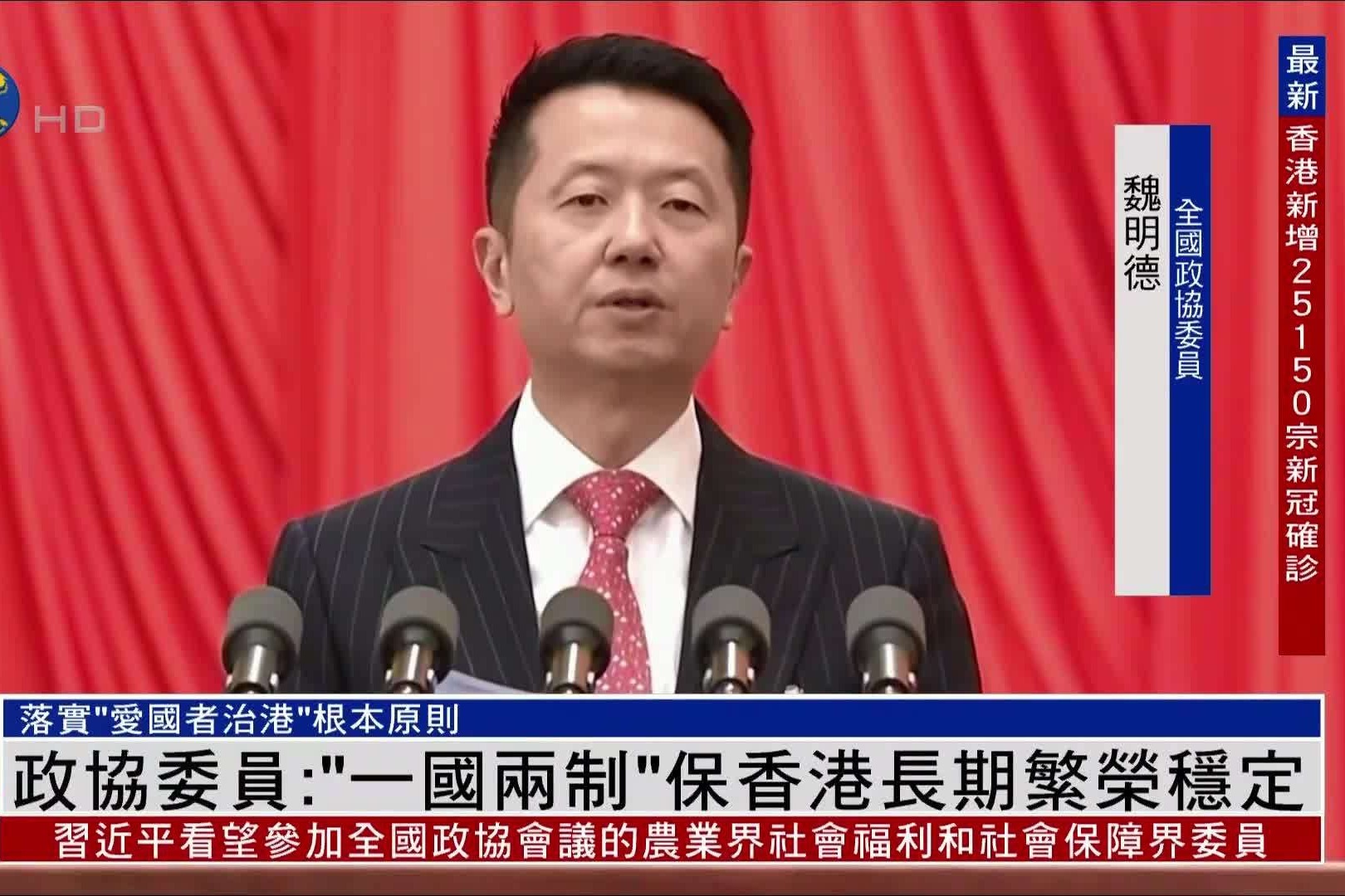 政协委员：“一国两制”保香港长期繁荣稳定