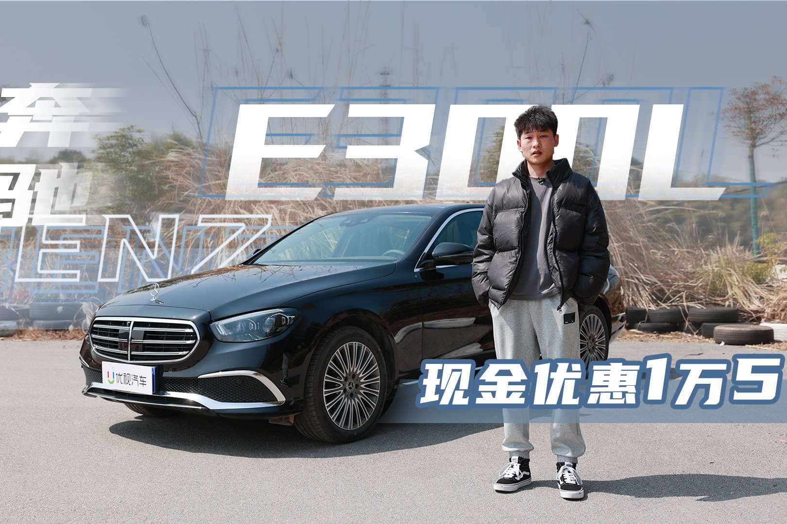 试驾奔驰E300L：配置丰富，操控喜人，优惠1.5万元左右