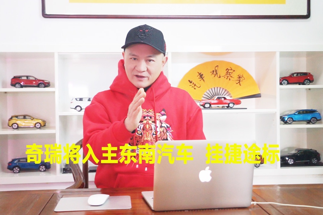 奇瑞将入主东南汽车  挂捷途标？