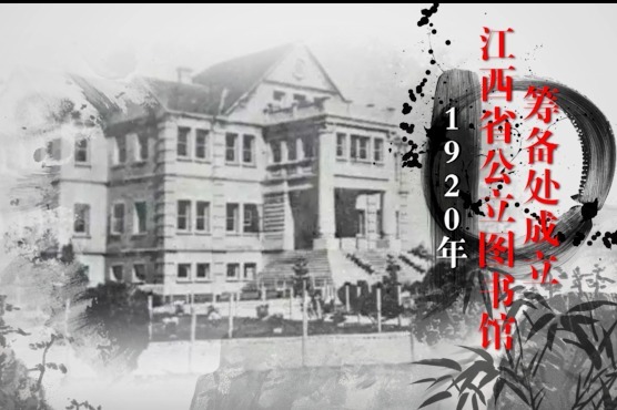 江西省图书馆形象片