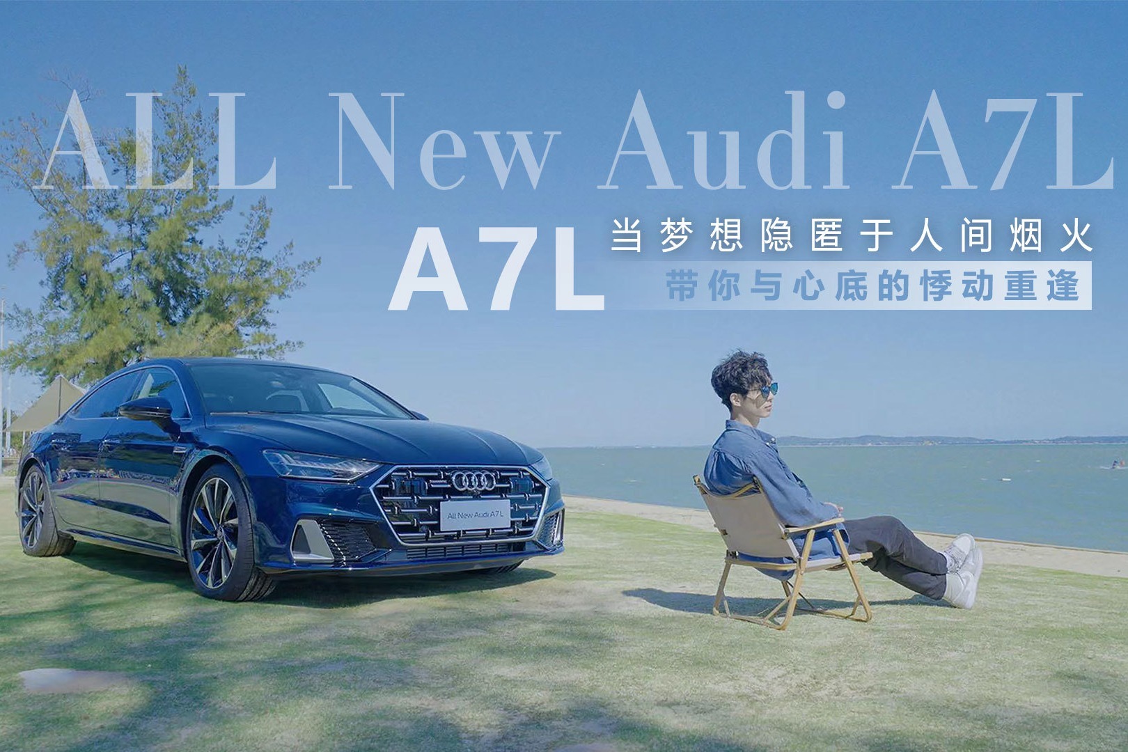 当梦想隐匿于人间烟火 A7L带你与心底的悸动重逢_凤凰网视频_凤凰网