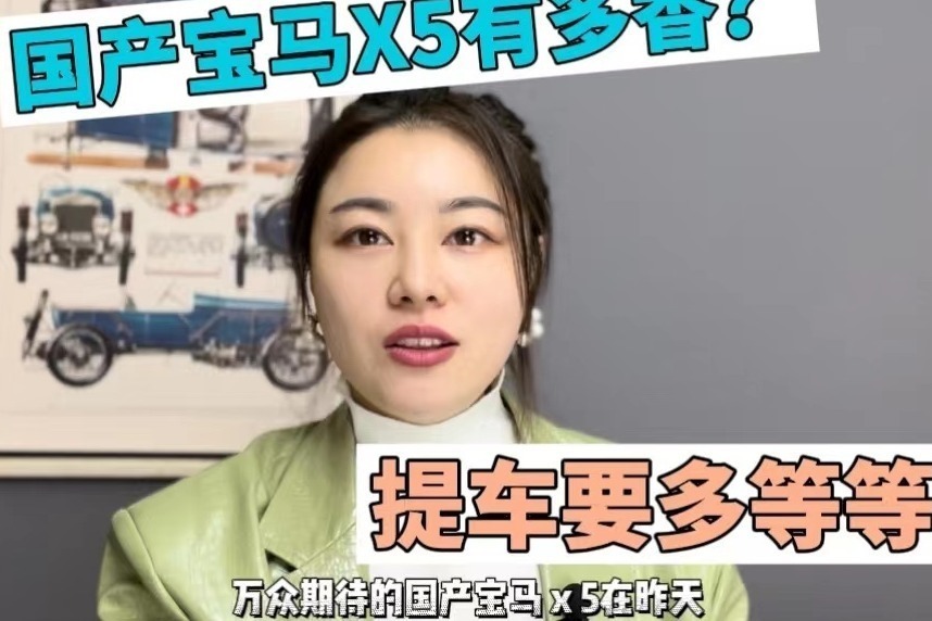 国产宝马X5价格很香？提车要多等等