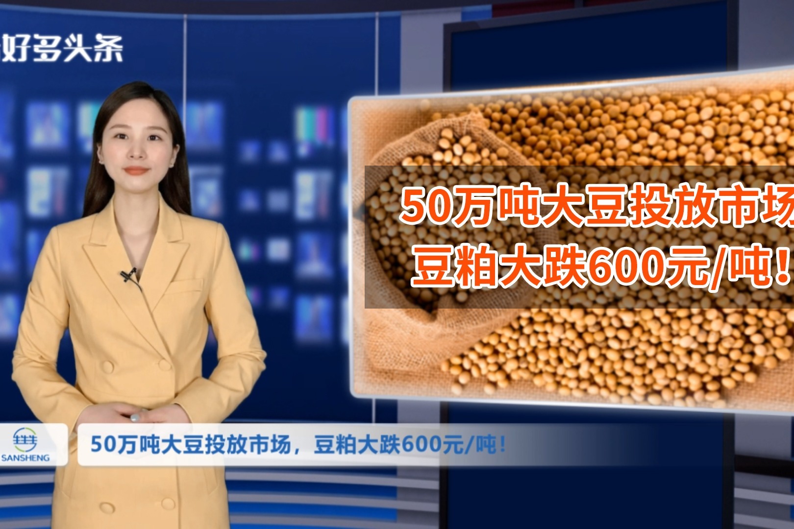 50万吨大豆投放市场，豆粕大跌600元/吨！原料超跌，饲料会降吗？