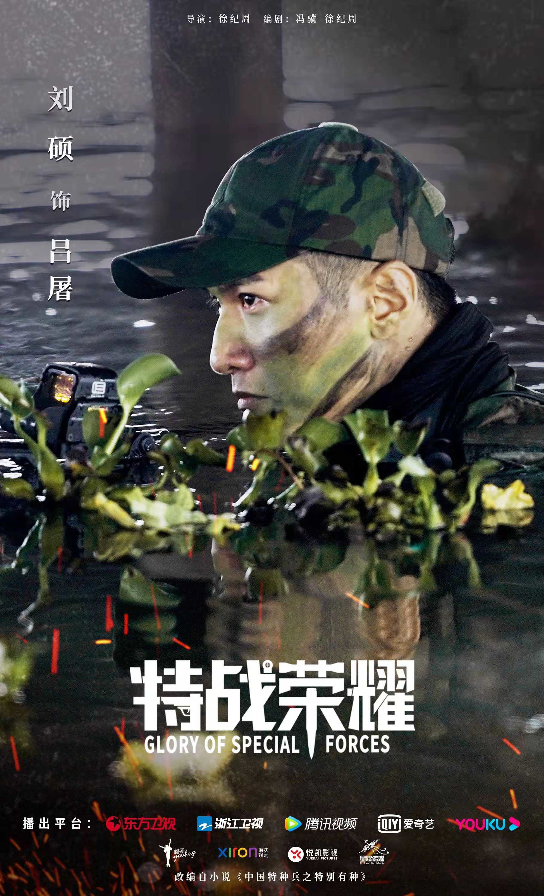 《特战荣耀》燃情开播,刘硕诠释热血军魂__凤凰网