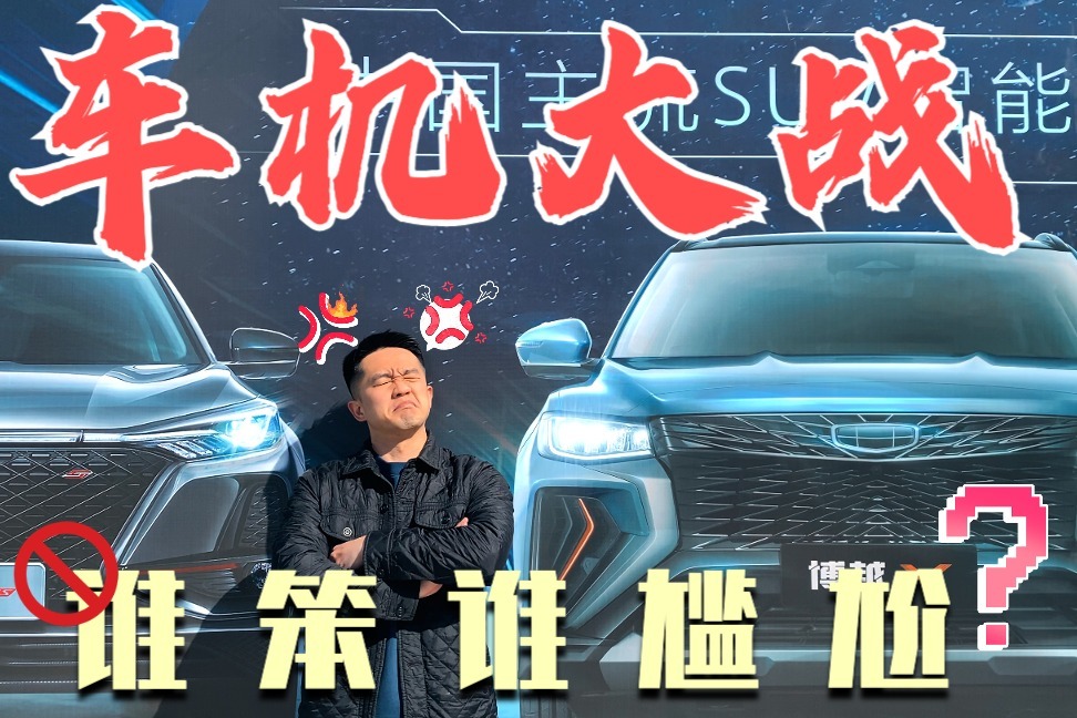 国内主流SUV智能争夺战，谁笨谁尴尬！