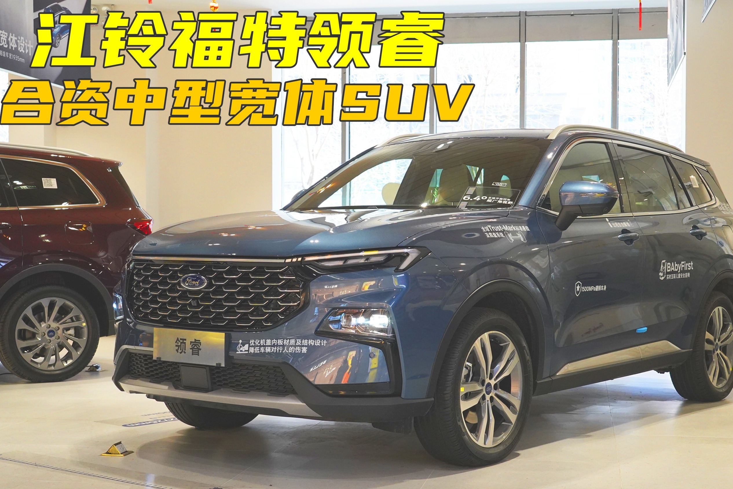 江铃福特领睿到店实拍：美系中型宽体suv，配置丰富，价格能打凤凰网视频凤凰网 4199