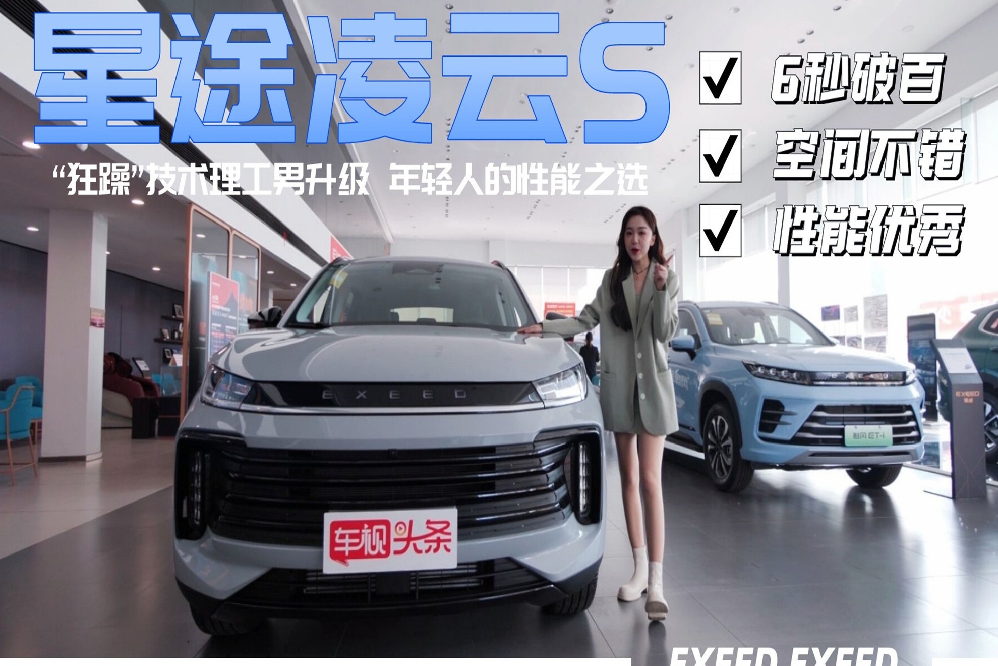 一辆SUV6秒破百到底是什么概念？星途凌云的进阶版凌云S来了