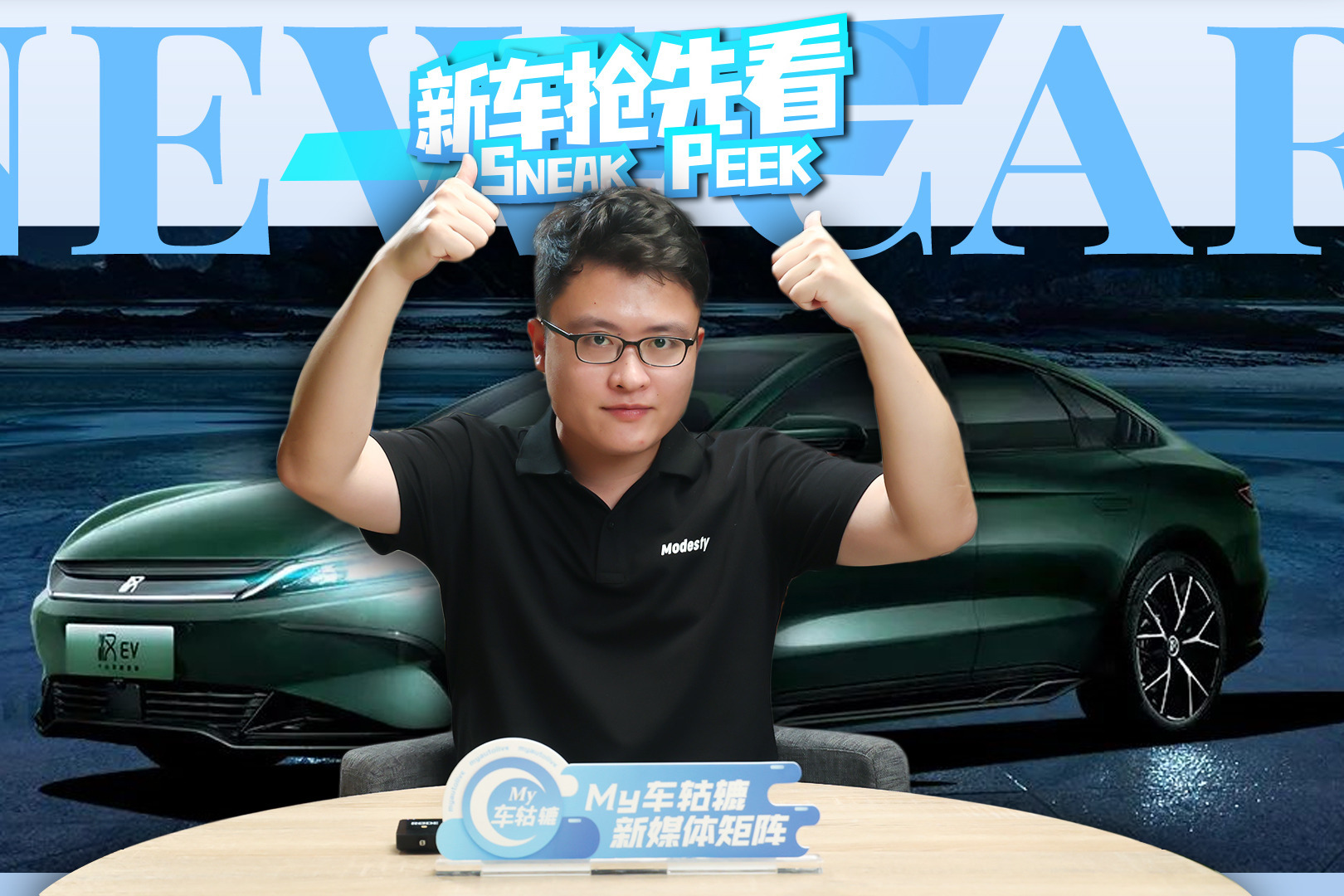 比亚迪超跑？新款汉EV限量版3.9秒破百，赶紧收藏！