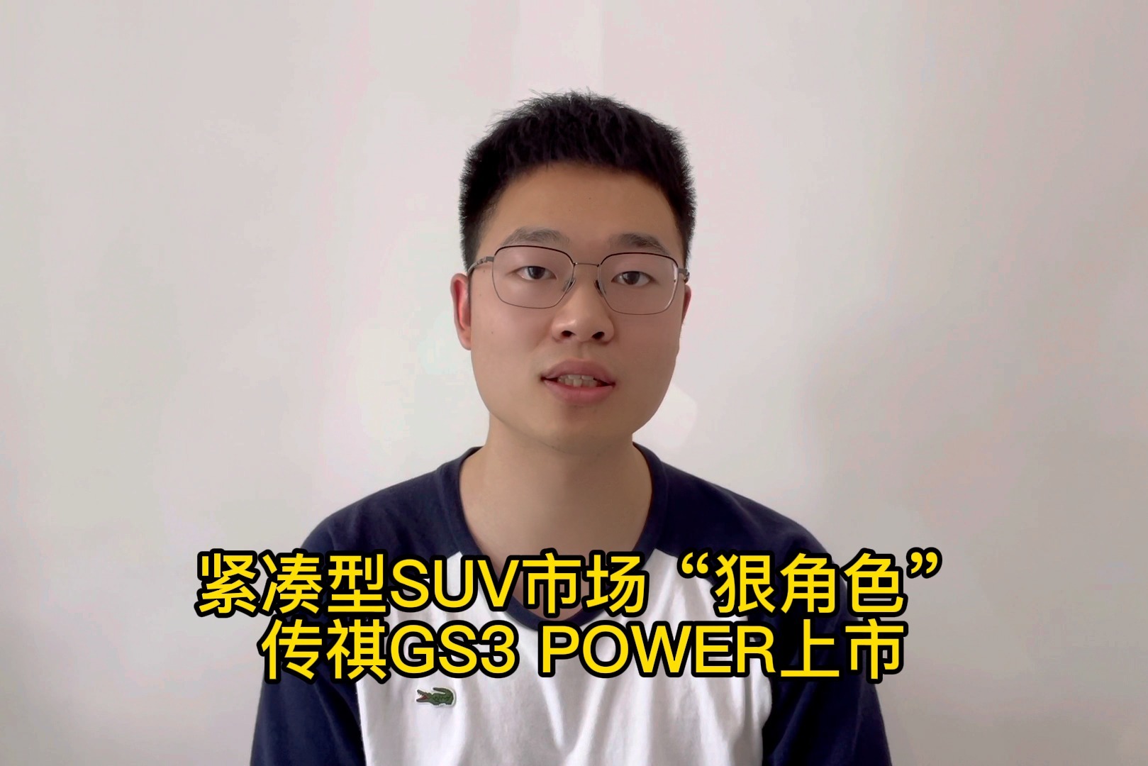 紧凑型SUV市场“狠角色”？传祺GS3 POWER上市